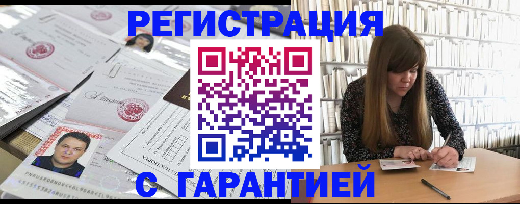 прописка ребенка в Горно-Алтайске