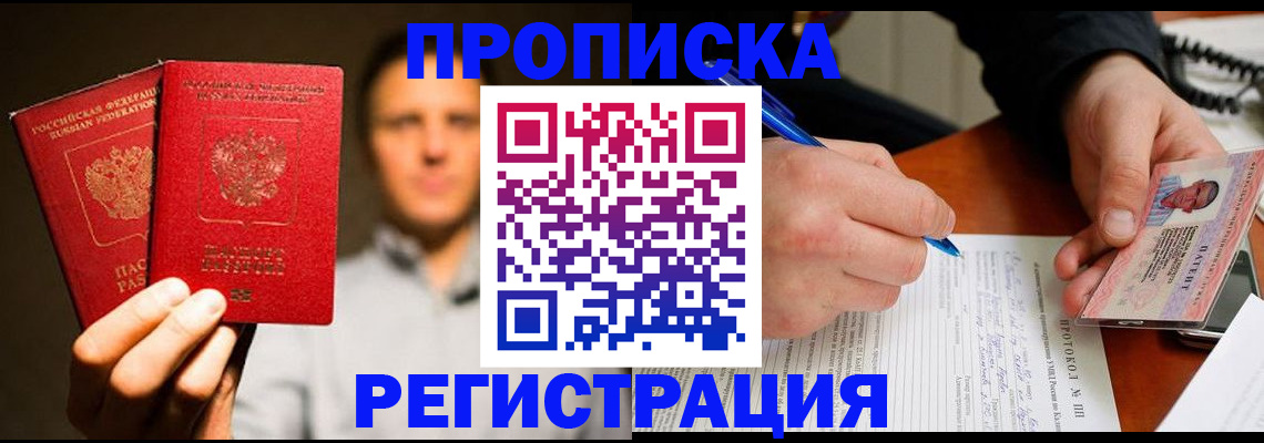 временная регистрация для всех в Горно-Алтайске