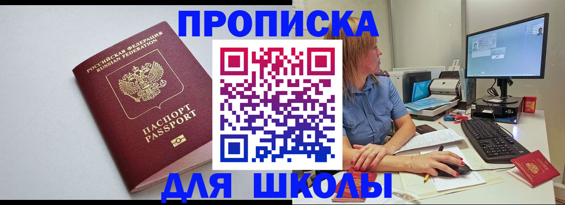 где прописаться в Горно-Алтайске