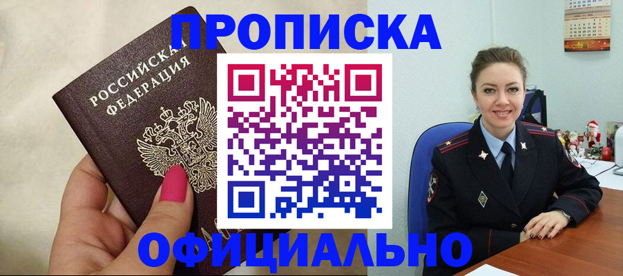 прописка иностранных граждан в Горно-Алтайске
