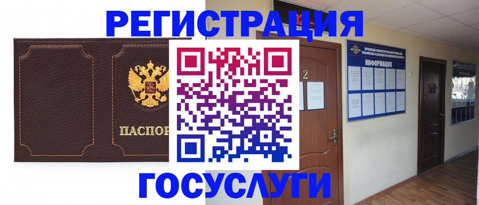 временная регистрация недорого в Горно-Алтайске